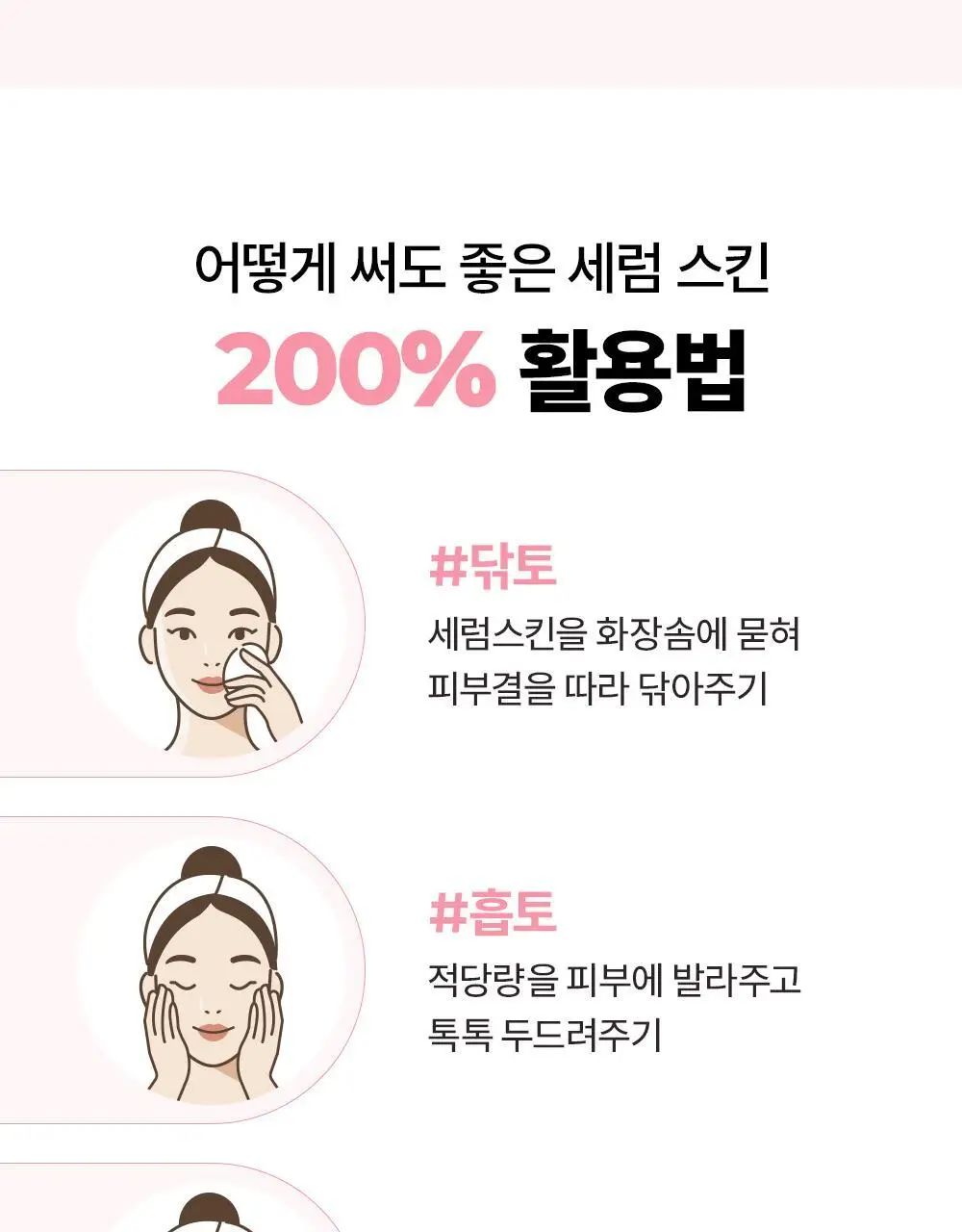 [단독기획]인터미션 레스트업 세럼스킨 290ml 상세페이지 26
